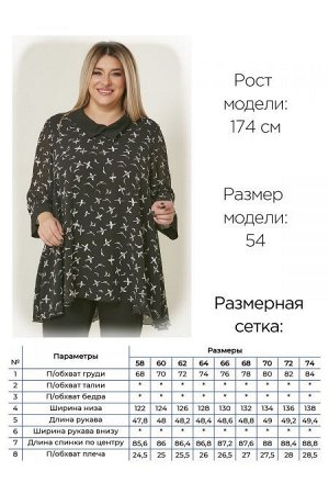 Туника Цвет:
черный
Состав:
100%ПЭ
Длина изделия:
88 см
Размер модели:
56
Рост модели:
174 см
Удобная туника свободного силуэта из креп-шифона принт, на подкладке. Втачные рукава с манжетой, длиной 3/