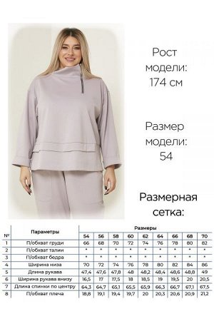 Костюм Цвет:
сиреневый
Состав:
76%ПЭ 20%Вискоза 4%Спандекс
Длина изделия:
Длина по спинке 65см.
Длина брюк 99см.
Размер модели:
54
Рост модели:
174 см
Стильный костюм спортивного плана, состоящий из в