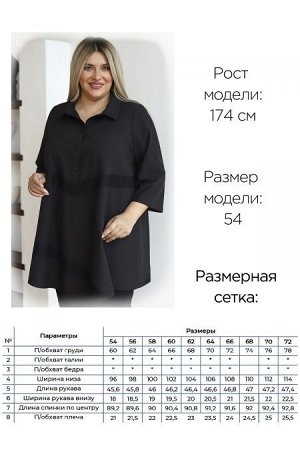 Блузка Цвет:
черный
Состав:
62%Вискоза 33%ПЭ 5%Эластан
Длина изделия:
93 см
Размер модели:
56
Рост модели:
174 см
Удлиненная стильная блузка из блузочной ткани длиной за линюю бедра. Втачные рукава 3/