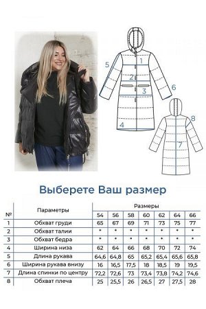 Куртка Цвет:
черный
Состав:
Верх 100%ПЭ,
Подкладка 100%ПЭ,
Наполнитель 100% Синтепон (200г/м2) температурный режим от - 15 до - 5
Длина изделия:
73 см
Размер модели:
56
Рост модели:
175 см
Стильная ку