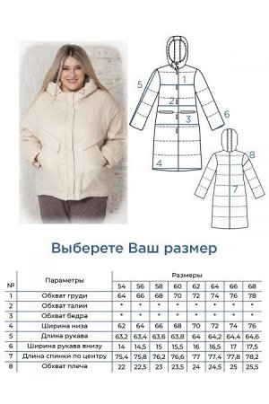 Куртка Цвет:
бежевый
Состав:
Верх 100%ПЭ,
Подкладка 100%ПЭ,
Наполнитель 100% Синтепон (100г/м2) температурный режим от - 10 до 0
Длина изделия:
76 см
Размер модели:
54
Рост модели:
174 см
Стильная кур