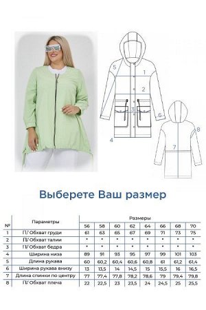 Ветровка Цвет:
светло-зеленый
Состав:
76%ПЭ 20%Вискоза 4%Спандекс
Длина изделия:
82 см
Размер модели:
54
Рост модели:
174 см
Свободная ветровка трапециевидного силуэта из плащевой однотонной ткани.  V