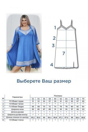 Костюм Цвет:
синий
Состав:
95%Вискоза 5%Эластан
Длина изделия:
Халат 108 см
Сорочка по спинке 93 см
Размер модели:
54
Рост модели:
174 см
Изящный домашний комплект из приятной вискозной ткани, состоящ