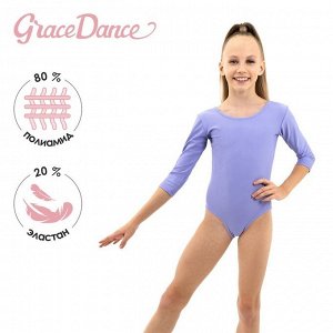 Купальник гимнастический Grace Dance, с рукавом 3/4, цвет сирень