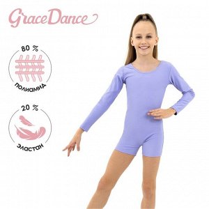 Купальник для гимнастики и танцев Grace Dance, цвет сирень