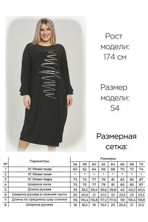 Платье Цвет:
черный
Состав:
100%ПЭ
Длина изделия:
120 см
Размер модели:
54
Рост модели:
174 см
Нарядное платье О – образного силуэта длиной за линию колен. Модель выполнена из пластичного трикотажа «м