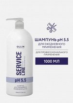 OLLIN SERVICE LINE Шампунь для ежедневного применения рН 5.5 1000мл/ Daily shampoo pH 5.5, шт