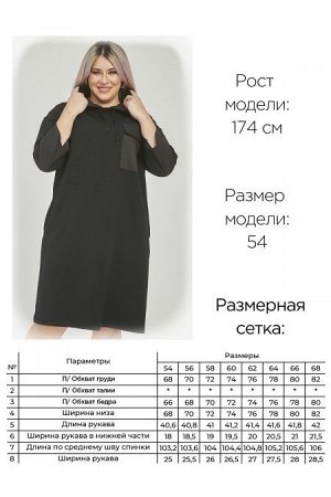 Платье Цвет:
черный
Состав:
50%Вискоза 40%ПЭ 10%Эластан
Длина изделия:
103 см
Размер модели:
54
Рост модели:
174 см
Комфортное комбинированное платье А - силуэта в спортивном стиле, длиной за линию ко