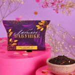 Подарочный чёрный чай «Любимой бабушке» с бергамотом, 20 г.