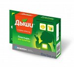 Дыши пластырь-ингалятор медицинский 6х5см N10