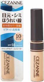 CEZANNE Stretch Cover Consealer - компактный водостойкий консилер
