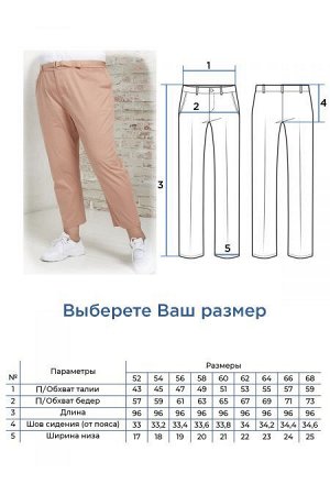 Брюки Цвет:
пудровый
Состав:
65%хлопок, 32%нейлон, 3%спандекс
Длина изделия:
95 см
Размер модели:
56
Рост модели:
175 см
Стильные укороченные брюки, с наклонными карманами по бокам и складками по тали