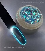 Пигмент Аврора №02 ICE жемчужно-голубой зеркальный отлив
