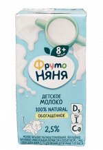 ФРУТОНЯНЯ Молоко детское питьевое с витаминами и минералами 0,2л ультрапастеризованное  2,5%