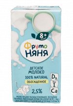 ФРУТОНЯНЯ Молоко детское питьевое с витаминами и минералами 0,2л ультрапастеризованное  2,5%