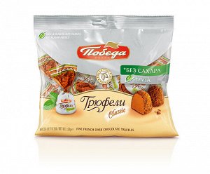 Конфеты 8108 Трюфель шоколадный без сахара с посыпкой какао 150г э/п