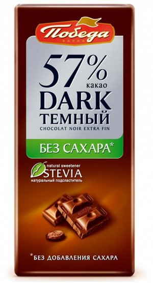 Шоколад Победа 1094 без сахара Темный 57% 100г