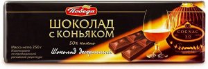 Шоколад Победа 1012 С коньяком 250г