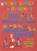 В. Владимиров: Как римские легионы завоевали Европу и что великая империя оставила в наследство миру