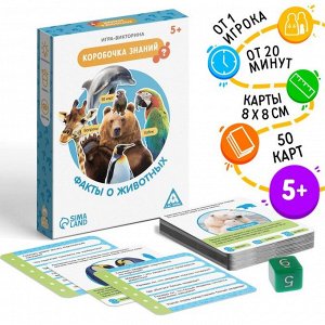 Игра-викторина «Коробочка знаний. Факты о животных», 5+