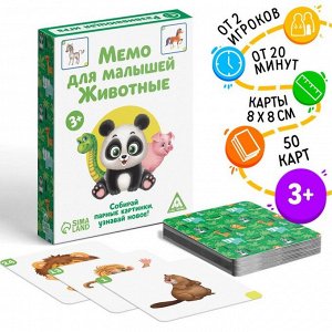 Настольная развивающая игра «Мемо для малышей. Животные», 50 карт