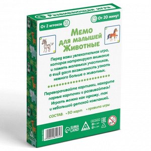 Настольная игра «Мемо для малышей. Животные», 50 карт, 3+