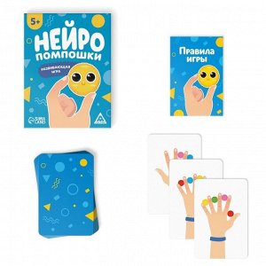 Настольная игра «Нейропомпошки», развивающая, 20 карт, 5+
