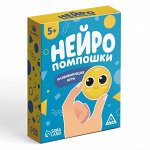 Развивающая игра  «Нейропомпошки», 20 карт, 5+