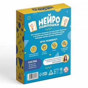 Настольная игра «Нейропомпошки», развивающая, 20 карт, 5+