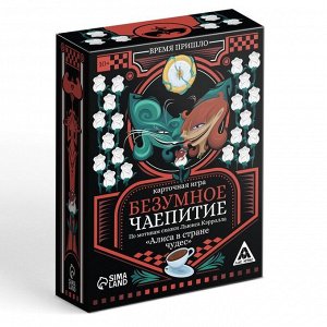 Настольная игра «Безумное чаепитие» по мотивам сказки «Алиса в стране чудес», 113 карт, 10+
