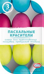 Смеси для окрашивания пищевых продуктов жидкие &quot;Пасхальные красители&quot; 3 цвета