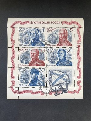 Флотоводцы России блок-марка