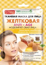 Маска д/лица &quot;Народные рецепты&quot; Желтковая тканевая 25 мл ГОСТ 1/25