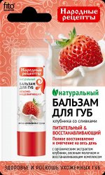 &quot;Народные рецепты&quot; Бальзам д/губ , 4.5г