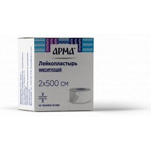 2 штуки. Лейкопластырь фикс. Арма, 2х500см тканевый белый, №1
