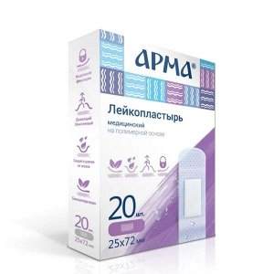Лейкопластырь мед. АРМА 25х72мм нетканый белый №20