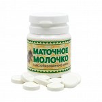 Маточное молочко адсорбированное в таблетках (20 шт.)