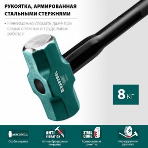 Кувалда Кувалда со стальной удлинённой обрезиненной рукояткой KRAFTOOL STEEL FORCE 8 кг

Кувалда со стальной удлинённой обрезиненной рукояткой KRAFTOOL STEEL FORCE 2009-8, предназначена для слесарно-м