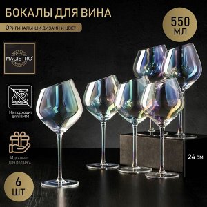 Набор бокалов стеклянных для вина Magistro «Иллюзия», 550 мл, 10?24 см, 6 шт, цвет перламутровый
