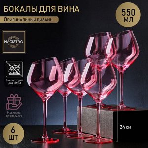 Набор бокалов стеклянных для вина Magistro «Иллюзия», 550 мл, 10?24 см, 6 шт, цвет розовый