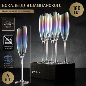 Набор бокалов стеклянных для шампанского Magistro «Иллюзия», 180 мл, 5,5?27,5 см, 6 шт, цвет перламутровый