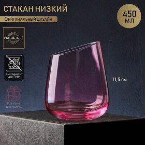 Стакан стеклянный низкий Magistro «Иллюзия», 450 мл, 9,5?11,5 см, цвет розовый