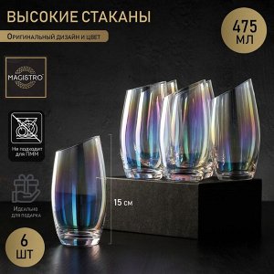 Набор стеклянных стаканов высоких Magistro «Иллюзия», 475 мл, 8x15,3 см, 6 шт, цвет перламутровый