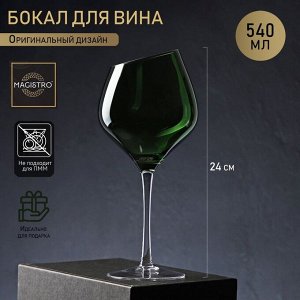 Бокал стеклянный для вина Magistro «Иллюзия», 540 мл, 10x24 см, ножка прозрачная, цвет зелёный