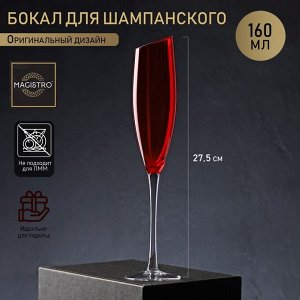 Бокал стеклянный для шампанского Magistro «Иллюзия», 160 мл, 5,5?27,5 см, верх красный