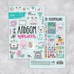 Альбом наклеек «Радуйся жизни!», 11 ? 16 см