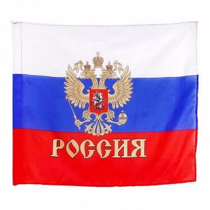 Флаг России с золотым гербом 60 × 90 см