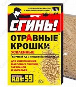 Сгинь №59 Отравные крошки от тараканов 50 гр.