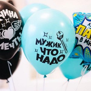 12"/30см Набор шаров BLACK&amp;AQUA BLUE 2 ст. рис Настоящему Мужчине 5шт