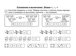 Рабочая тетрадь для развития математических представлений